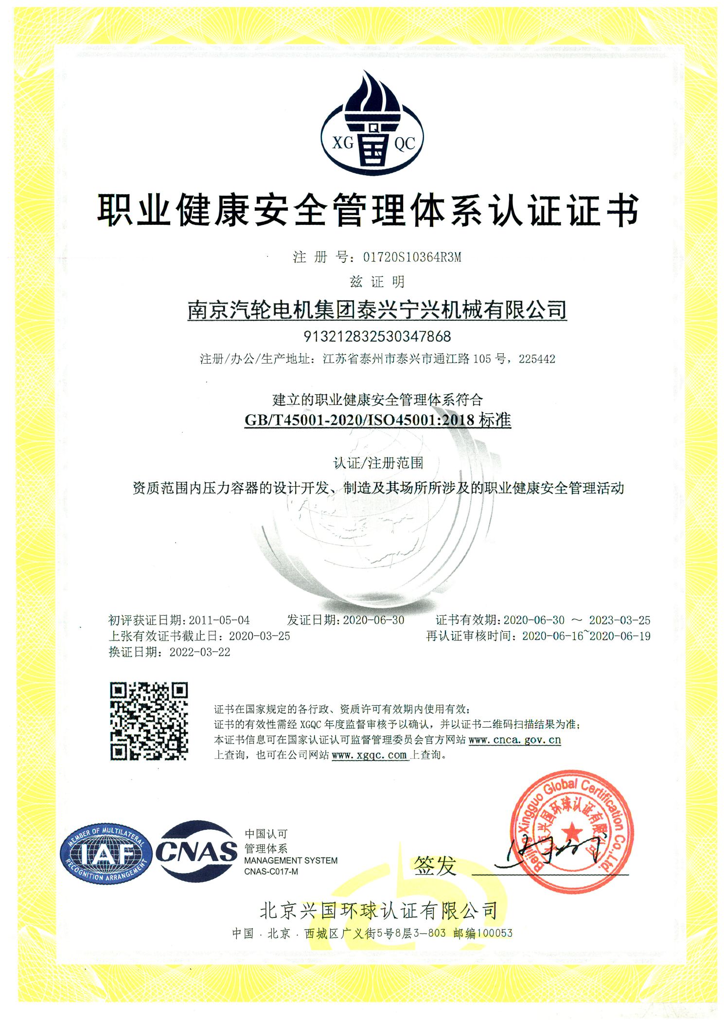 ISO45001-2018職業(yè)健康安全.01720S10364R3M.20200630.20230325_頁(yè)面_1.jpg